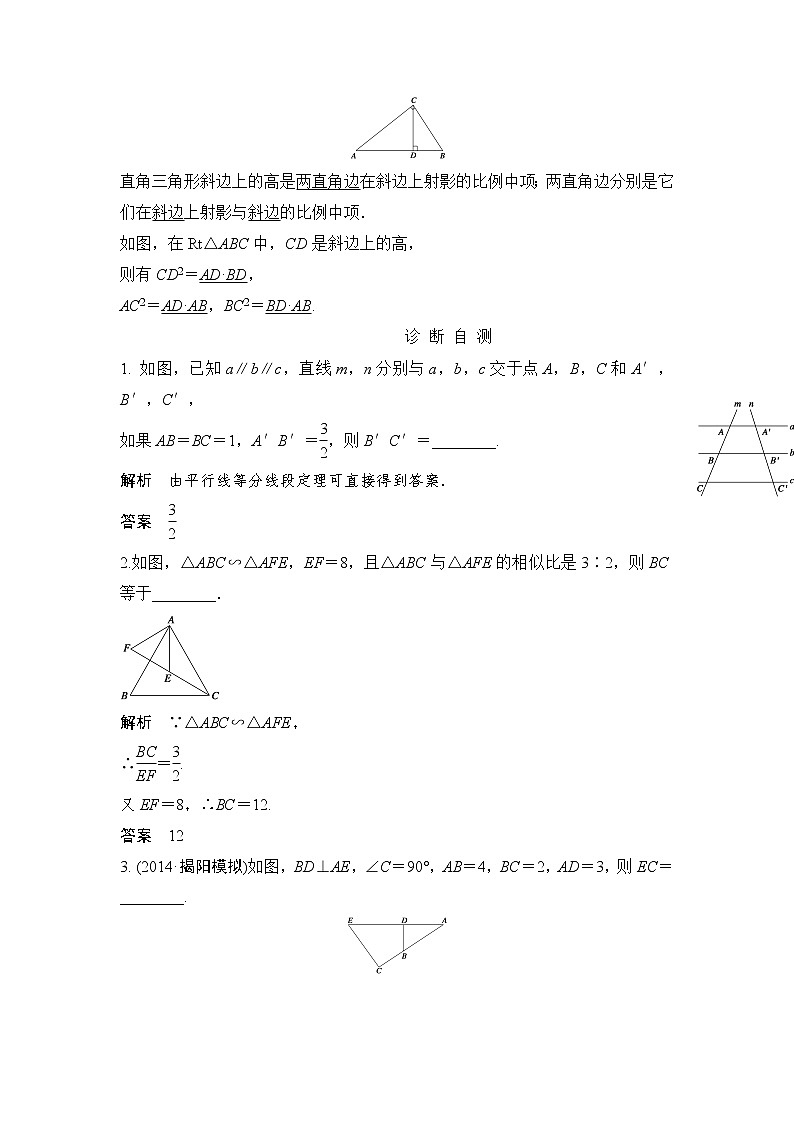 高考数学一轮细讲精练【选修4-1】几何证明选讲第2页