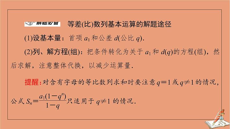 2021高考数学二轮复习板块1高考专题突破_选择题＋填空题命题区间精讲精讲10数列课件(1)04