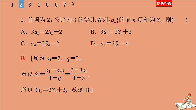 2021高考数学二轮复习板块1高考专题突破_选择题＋填空题命题区间精讲精讲10数列课件(1)06