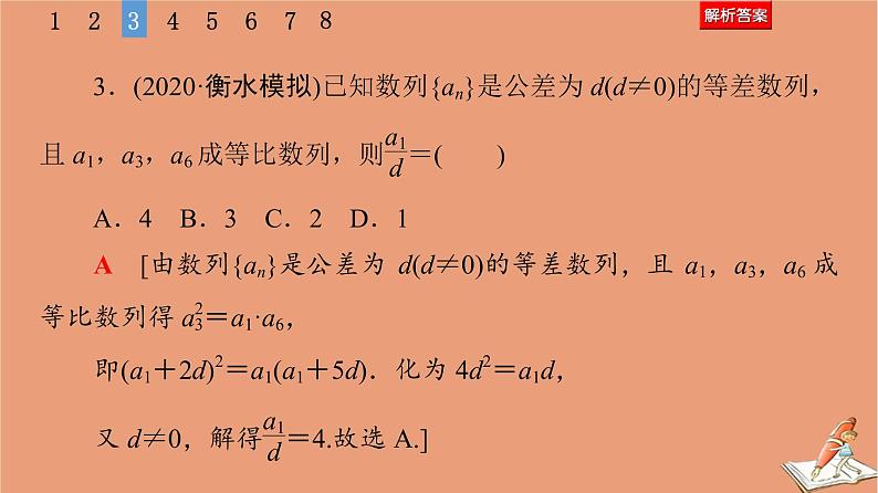 2021高考数学二轮复习板块1高考专题突破_选择题＋填空题命题区间精讲精讲10数列课件(1)07