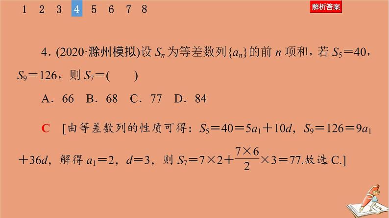 2021高考数学二轮复习板块1高考专题突破_选择题＋填空题命题区间精讲精讲10数列课件(1)08