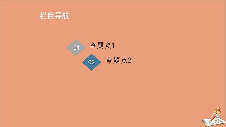 2021高考数学二轮复习板块1高考专题突破_选择题＋填空题命题区间精讲精讲10空间几何体的三视图表面积体积课件(1)02