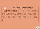 2021高考数学二轮复习板块1高考专题突破_选择题＋填空题命题区间精讲精讲10空间几何体的三视图表面积体积课件(1)