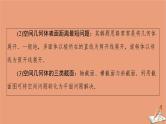 2021高考数学二轮复习板块1高考专题突破_选择题＋填空题命题区间精讲精讲10空间几何体的三视图表面积体积课件(1)