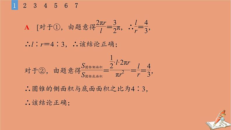 2021高考数学二轮复习板块1高考专题突破_选择题＋填空题命题区间精讲精讲10空间几何体的三视图表面积体积课件(1)07