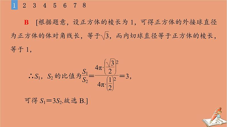 2021高考数学二轮复习板块1高考专题突破_选择题＋填空题命题区间精讲精讲12与球有关的切接截问题课件(1)08