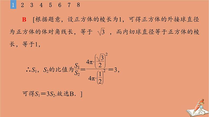 2021高考数学二轮复习板块1高考专题突破_选择题＋填空题命题区间精讲精讲11与球有关的切接截问题课件(1)08