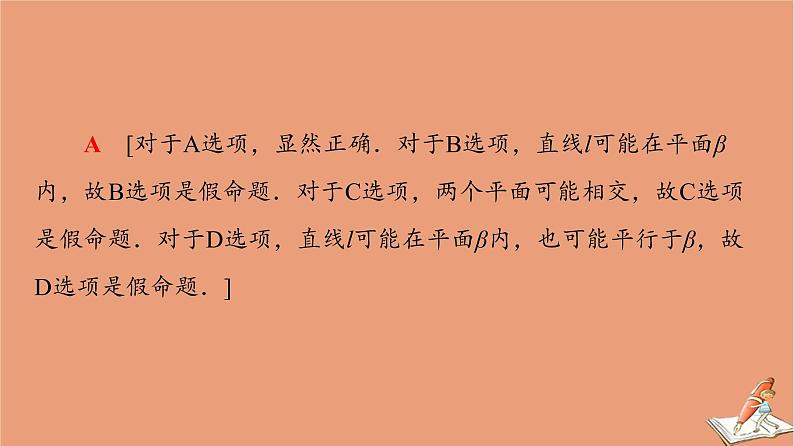 2021高考数学二轮复习板块1高考专题突破_选择题＋填空题命题区间精讲精讲12空间位置关系与空间角课件(1)06