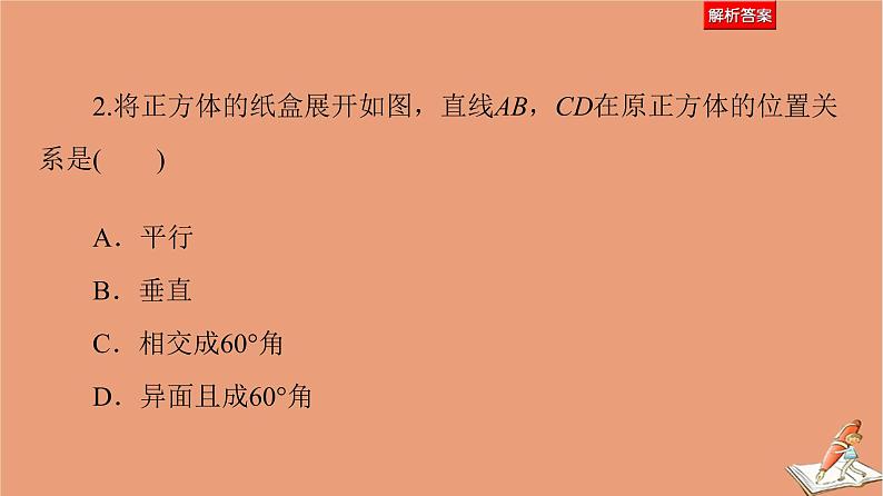 2021高考数学二轮复习板块1高考专题突破_选择题＋填空题命题区间精讲精讲12空间位置关系与空间角课件(1)07