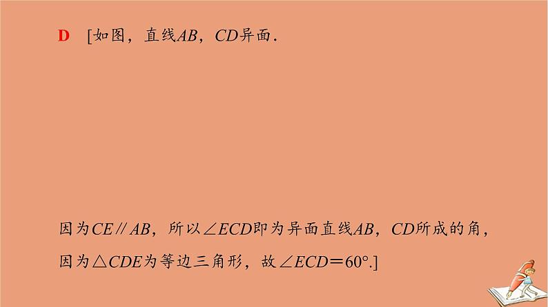 2021高考数学二轮复习板块1高考专题突破_选择题＋填空题命题区间精讲精讲12空间位置关系与空间角课件(1)08