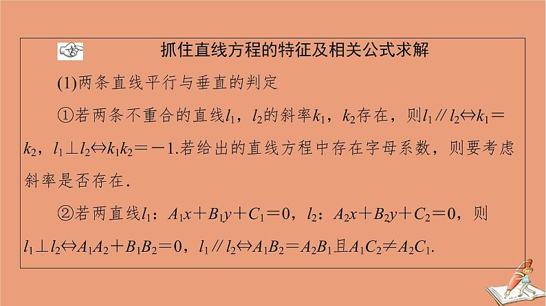 2021高考数学二轮复习板块1高考专题突破_选择题＋填空题命题区间精讲精讲13直线与圆抛物线课件04
