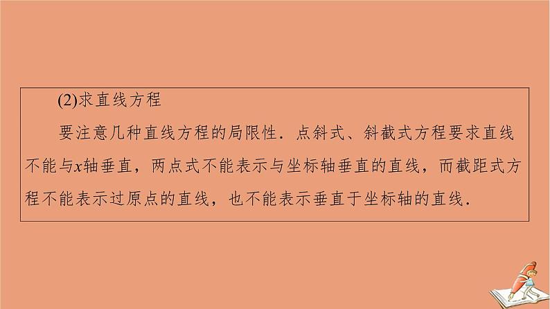 2021高考数学二轮复习板块1高考专题突破_选择题＋填空题命题区间精讲精讲13直线与圆抛物线课件05