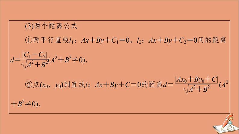 2021高考数学二轮复习板块1高考专题突破_选择题＋填空题命题区间精讲精讲13直线与圆抛物线课件06