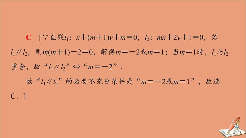 2021高考数学二轮复习板块1高考专题突破_选择题＋填空题命题区间精讲精讲13直线与圆抛物线课件08