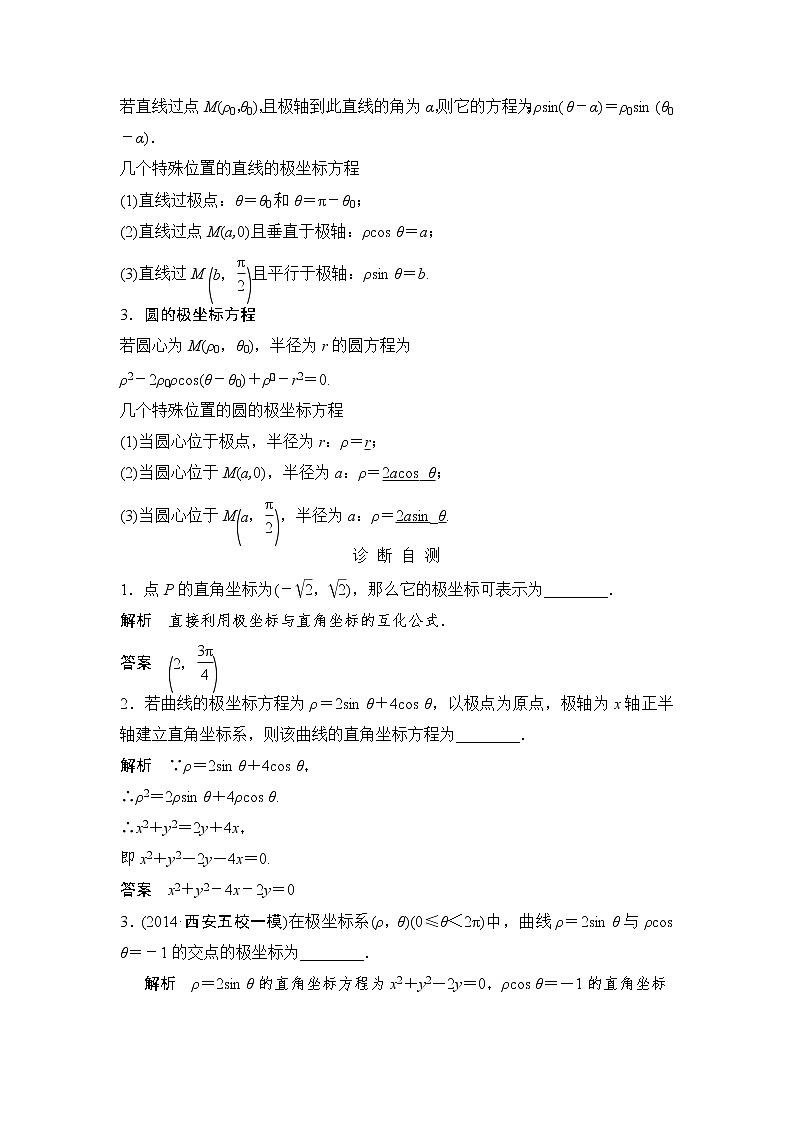 高考数学一轮细讲精练【选修4-4】坐标系与参数方程02