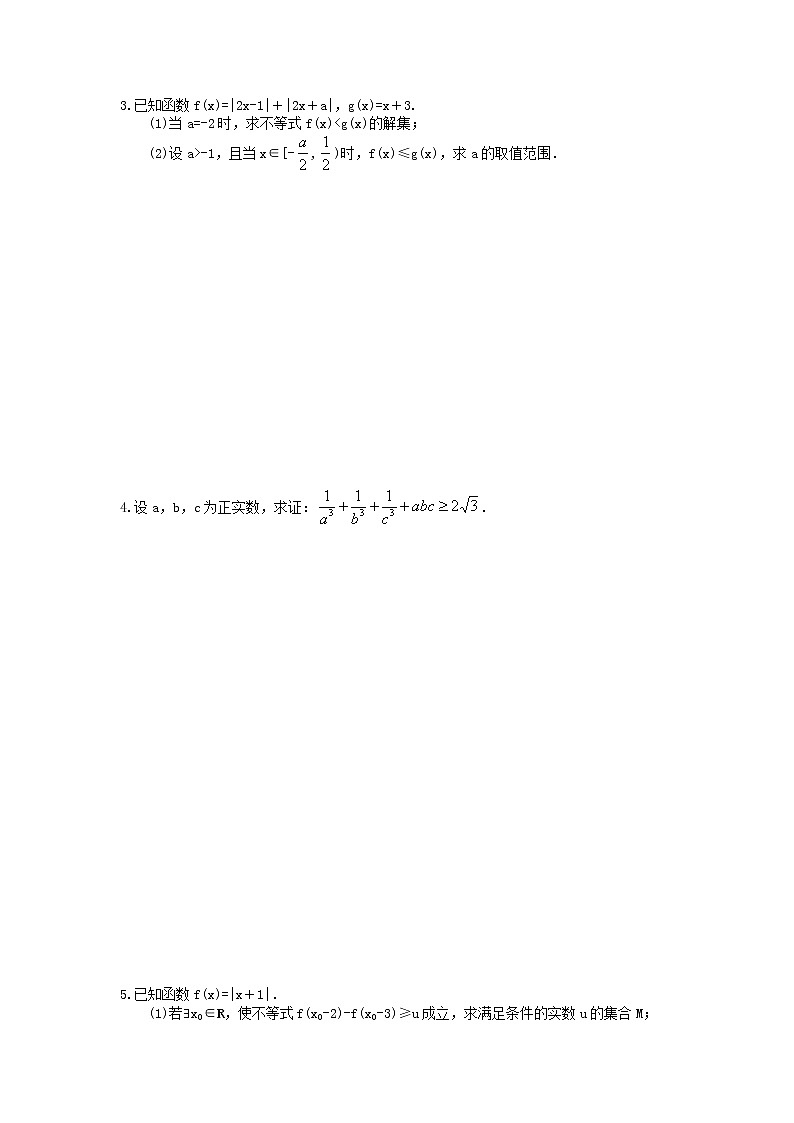 2021年高考数学二轮复习大题专项练《不等式选讲》二(含答案)02