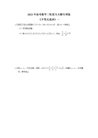 2021年高考数学二轮复习大题专项练《不等式选讲》一(含答案)