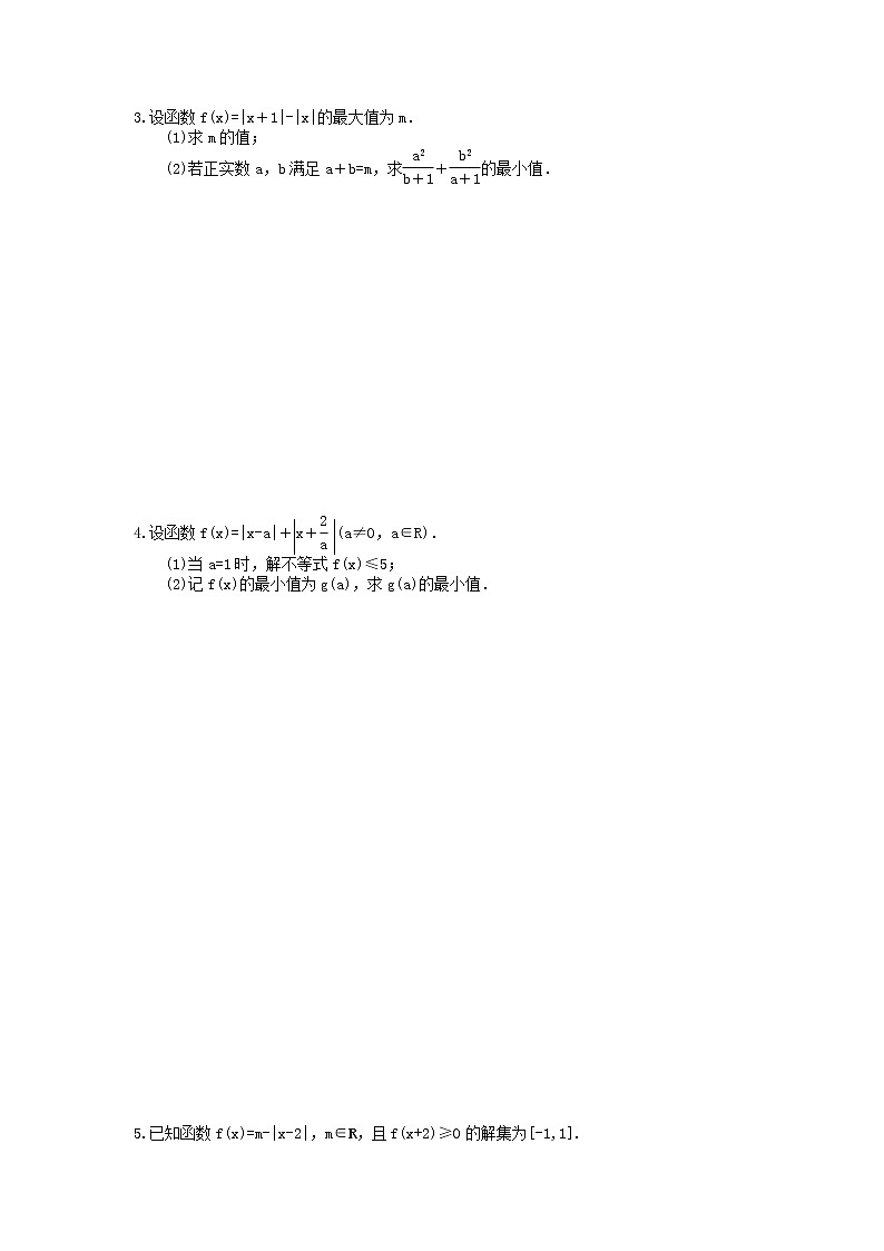 2021年高考数学二轮复习大题专项练《不等式选讲》一(含答案)02