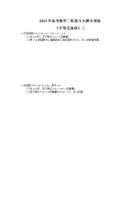 2021年高考数学二轮复习大题专项练《不等式选讲》三(含答案)