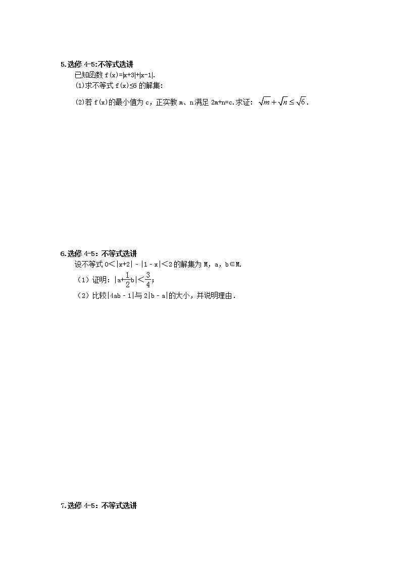 2021年高考数学二轮复习大题专项练《不等式选讲》五(含答案)03
