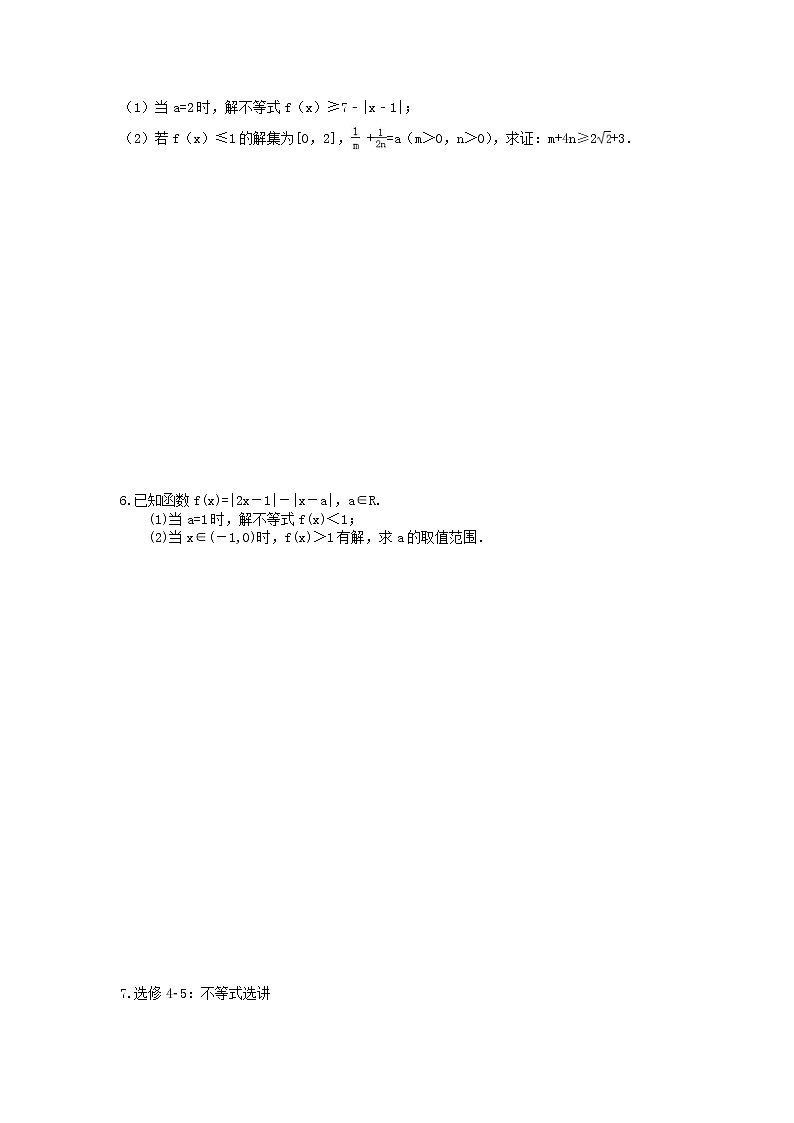 2021年高考数学二轮复习大题专项练《不等式选讲》四(含答案)第3页
