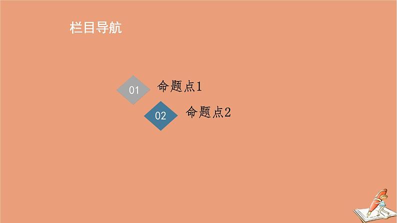 2021高考数学二轮复习板块1高考专题突破_选择题＋填空题命题区间精讲精讲1集合常用逻辑用语课件(1)02