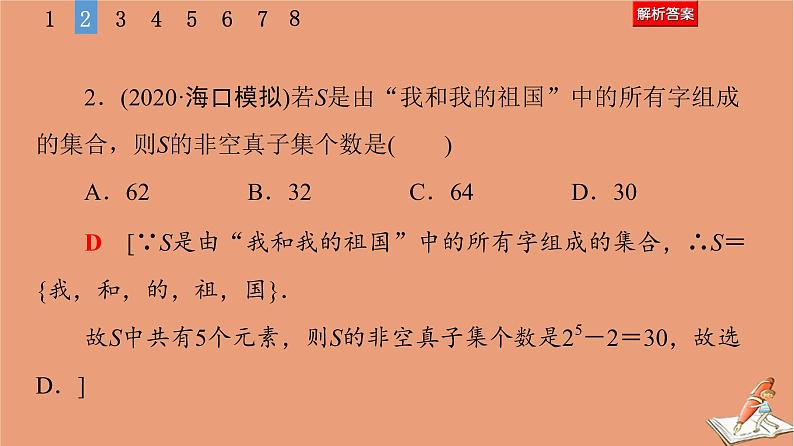 2021高考数学二轮复习板块1高考专题突破_选择题＋填空题命题区间精讲精讲1集合常用逻辑用语课件理(1)06