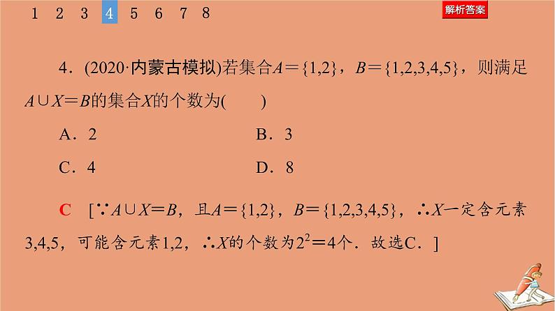 2021高考数学二轮复习板块1高考专题突破_选择题＋填空题命题区间精讲精讲1集合常用逻辑用语课件理(1)08