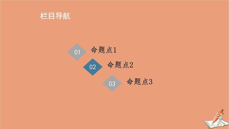 2021高考数学二轮复习板块1高考专题突破_选择题＋填空题命题区间精讲精讲3不等式课件理(1)02