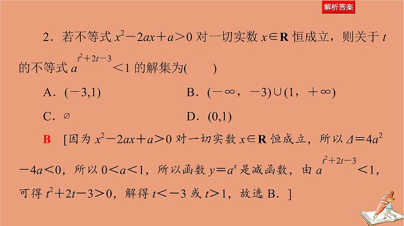 2021高考数学二轮复习板块1高考专题突破_选择题＋填空题命题区间精讲精讲3不等式课件理(1)06