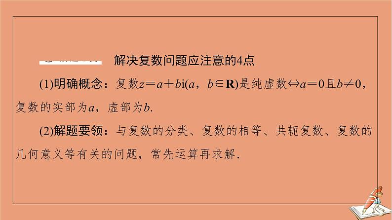 2021高考数学二轮复习板块1高考专题突破_选择题＋填空题命题区间精讲精讲2平面向量与复数课件理04