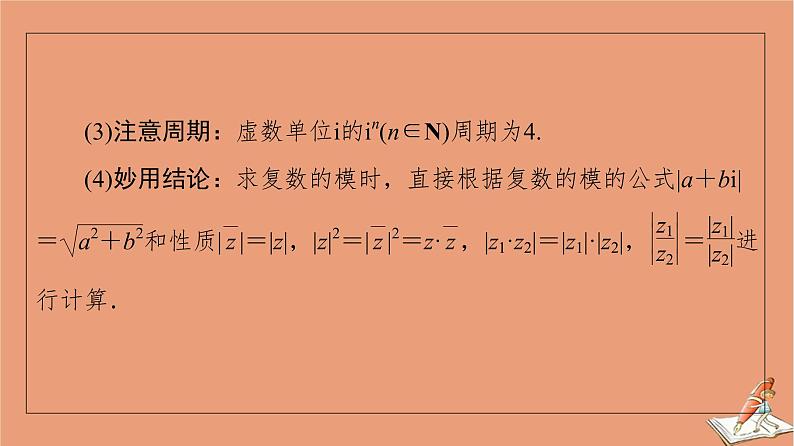 2021高考数学二轮复习板块1高考专题突破_选择题＋填空题命题区间精讲精讲2平面向量与复数课件理05