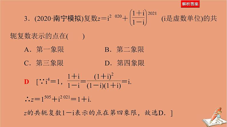 2021高考数学二轮复习板块1高考专题突破_选择题＋填空题命题区间精讲精讲2平面向量与复数课件理08