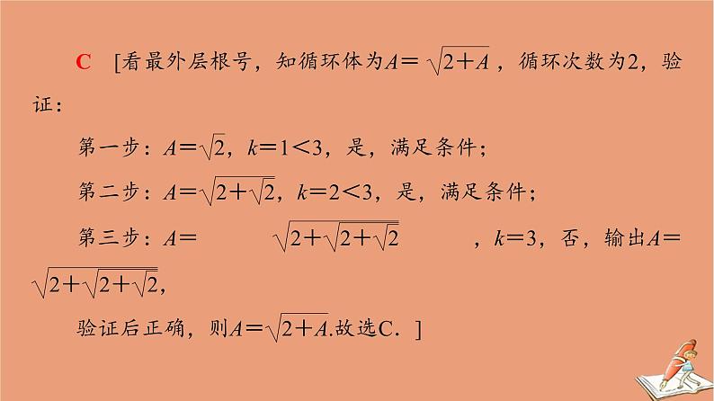 2021高考数学二轮复习板块1高考专题突破_选择题＋填空题命题区间精讲精讲4算法与推理证明课件理(1)06