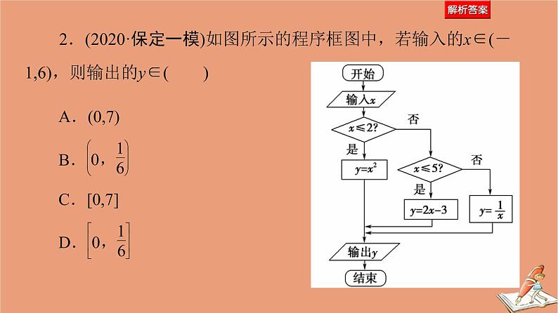 2021高考数学二轮复习板块1高考专题突破_选择题＋填空题命题区间精讲精讲4算法与推理证明课件理(1)07