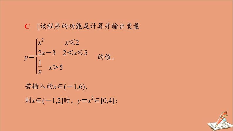 2021高考数学二轮复习板块1高考专题突破_选择题＋填空题命题区间精讲精讲4算法与推理证明课件理(1)08
