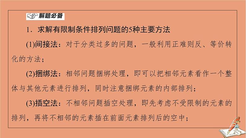 2021高考数学二轮复习板块1高考专题突破_选择题＋填空题命题区间精讲精讲5排列组合与二项式定理课件(1)04