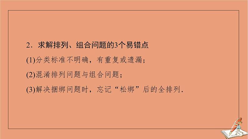 2021高考数学二轮复习板块1高考专题突破_选择题＋填空题命题区间精讲精讲5排列组合与二项式定理课件(1)06