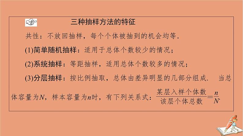 2021高考数学二轮复习板块1高考专题突破_选择题＋填空题命题区间精讲精讲5统计与统计案例课件(1)04