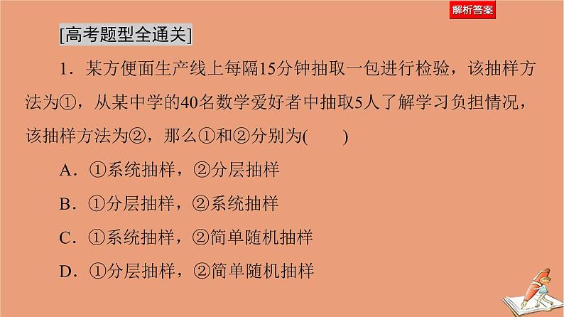2021高考数学二轮复习板块1高考专题突破_选择题＋填空题命题区间精讲精讲5统计与统计案例课件(1)05