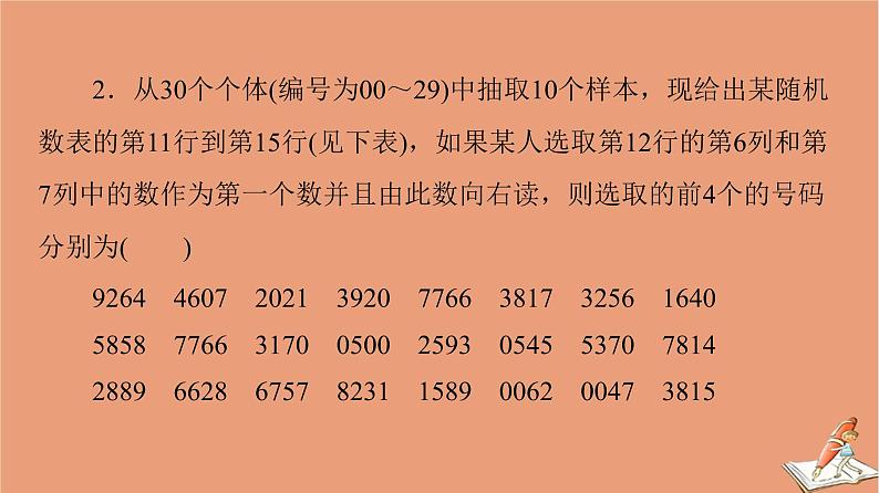 2021高考数学二轮复习板块1高考专题突破_选择题＋填空题命题区间精讲精讲5统计与统计案例课件(1)07