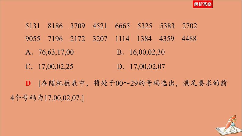 2021高考数学二轮复习板块1高考专题突破_选择题＋填空题命题区间精讲精讲5统计与统计案例课件(1)08