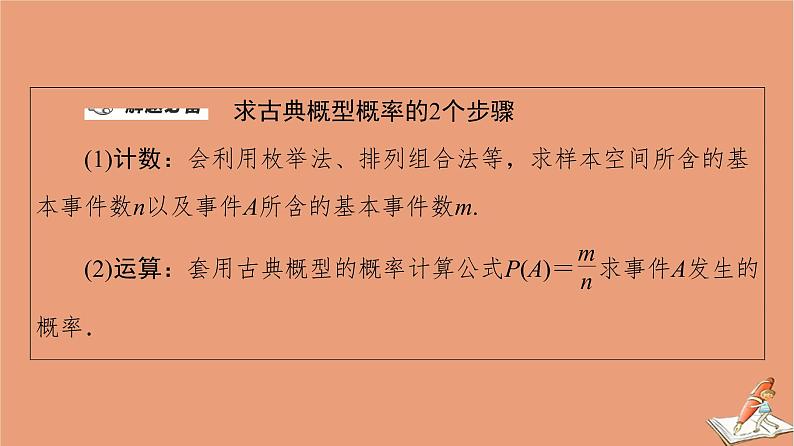 2021高考数学二轮复习板块1高考专题突破_选择题＋填空题命题区间精讲精讲7概率随机变量及其分布列课件(1)04