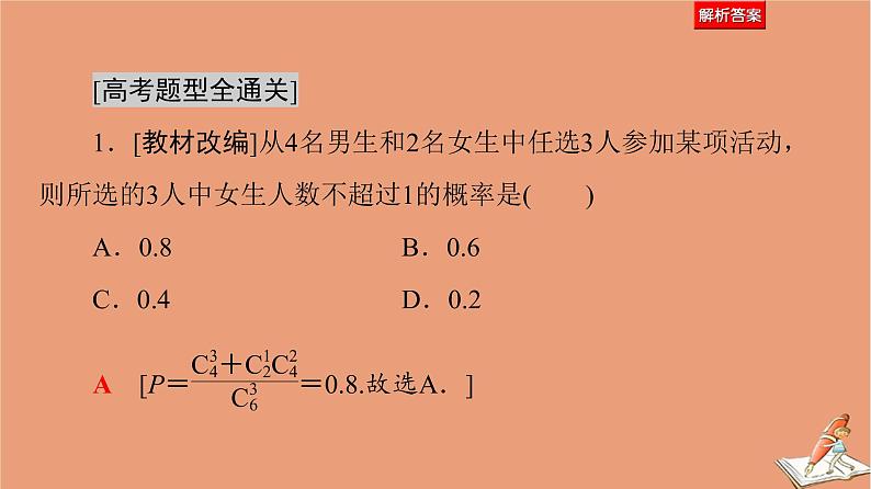 2021高考数学二轮复习板块1高考专题突破_选择题＋填空题命题区间精讲精讲7概率随机变量及其分布列课件(1)05