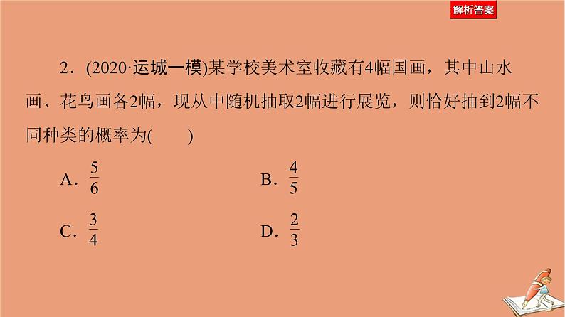 2021高考数学二轮复习板块1高考专题突破_选择题＋填空题命题区间精讲精讲7概率随机变量及其分布列课件(1)06