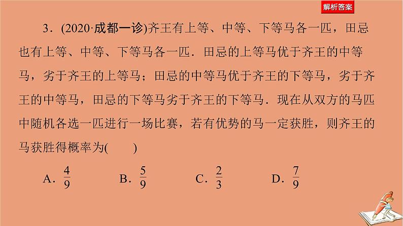 2021高考数学二轮复习板块1高考专题突破_选择题＋填空题命题区间精讲精讲7概率随机变量及其分布列课件(1)08