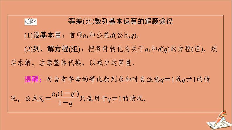 2021高考数学二轮复习板块1高考专题突破_选择题＋填空题命题区间精讲精讲9数列课件(1)04