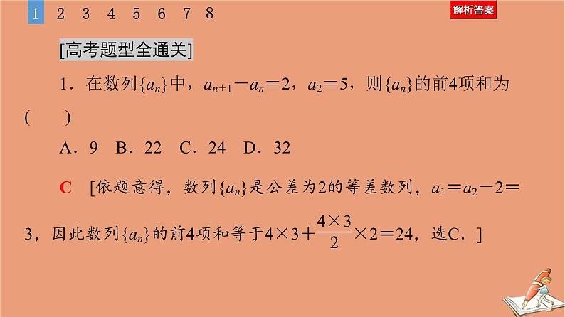 2021高考数学二轮复习板块1高考专题突破_选择题＋填空题命题区间精讲精讲9数列课件(1)05