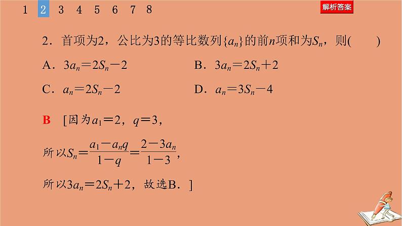 2021高考数学二轮复习板块1高考专题突破_选择题＋填空题命题区间精讲精讲9数列课件(1)06