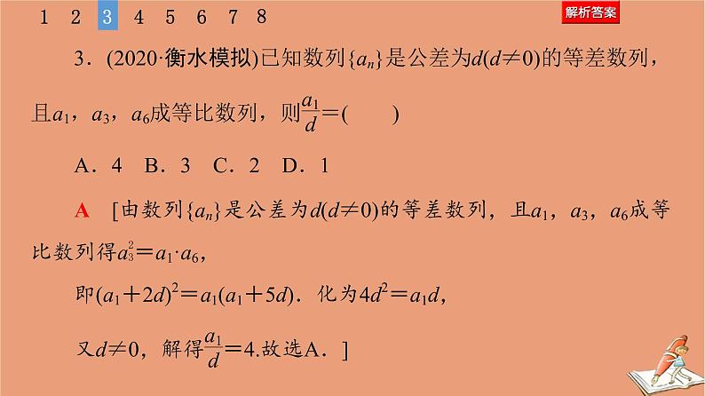 2021高考数学二轮复习板块1高考专题突破_选择题＋填空题命题区间精讲精讲9数列课件(1)07